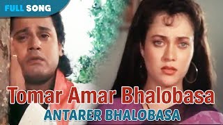 Tomar Amar Bhalobasa  Bapi Lahiri  Antarer Bhalobasa  Bengali Latest Song  Sony Music East [upl. by Volpe566]