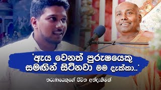 ඇයමයි ආවේ ඇයමයි යන්නේ මා එතනම එහෙමයි [upl. by Notsob]