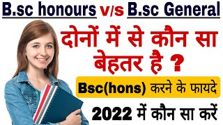 What is Bsc Course  Bsc General vs Bsc Honours  Bsc Honours karne ke faide In Hindi [upl. by Sigsmond]