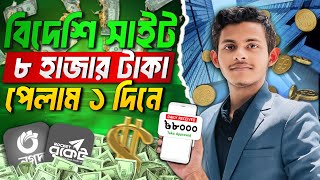 ২০২৪ সালে টাকা ইনকামের সহজ উপায়  Free Income Site 2024  Online Income app  Mobile Income App 2024 [upl. by Ranite]