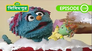 Sisimpur Ikri Takes Bath  ইকরি গোসল করবে  Bangla Cartoon [upl. by Elahcim716]