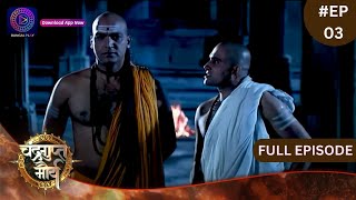 Chandragupta Maurya  Full Episode 03  Dangal TV [upl. by Werna]