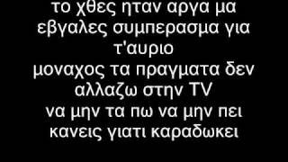 ApexeisTo shmera sto aurio With lyrics [upl. by Molton]