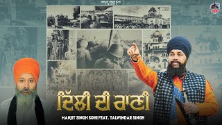 Delhi Di Rani official Audio Manjit Singh Sohi ft Talwinder Singh  Kabal Saroopwali  Issac [upl. by Ced]