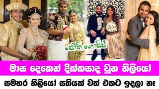 Sri lanka famous actress divorce  මාස දෙකෙන් දික්කසාද උන නිළියෝ  Jothii Gossip [upl. by Auehsoj]