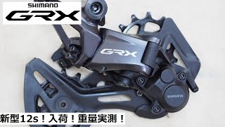 GRX新型初入荷！BASSO TERRA GRX 12s完成車を紹介！ [upl. by Alla818]