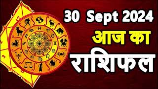 Aaj Ka rashifal 30 September 2024 । Daily rashifal । Dainik rashifal today horoscope in hindi [upl. by Oilisab]