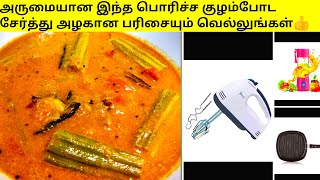 EnjoyyEnjoyyyyyஅருமையான குழம்போட சேர்த்து அழகான Giftsஐயும் Enjoyyyyyyy [upl. by Theone]