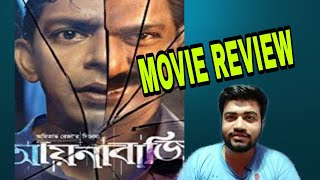 BEST BANGLADESHI MOVIEEP2AYNABAAJI MOVIE REVIEW [upl. by Oiril822]