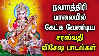 NAVARATRI FRIDAY SPL SARASWATHI TAMIL DEVOTIONAL SONGS  Saraswathi Navaratri Tamil Bhakti Padalgal [upl. by Clyde838]