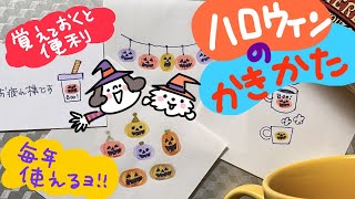 簡単覚えて毎年使える！「ハロウィンのかきかた」＃お絵かき ＃イラストメイキング ＃ハロウィン [upl. by Gone]