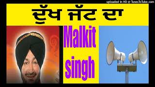 Malkit singh ਦੁੱਖ ਜੱਟ ਦਾ subsecribe pl [upl. by Aytnahs]