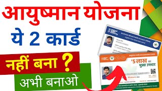 आभा कार्ड क्या है   ABHA Card Vs Ayushman Card Different 2024  Pmjay Vs Abha [upl. by Mhoj]