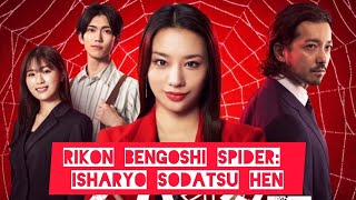 quotRikon Bengoshi Spider Isharyo Sodatsu Henquot Japanese Drama Cast Age Synopsis amp Air Date [upl. by Cung]