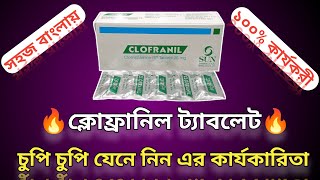 Clofranil 25mgClofranil 25 mg এর কাজClomipramine Hydrochloride [upl. by Nrobyalc669]