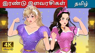 இரண்டு இளவரசிகள்  The Two Princesses in Tamil  TamilFairyTales [upl. by Nnaear]