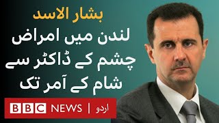 From Eye Doctor in London to Syrias President Who is Bashar Al Assad  BBC URDU [upl. by Eryt]