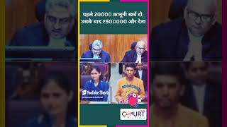 पहले 20000 कानूनी खर्च दो उसके बाद ₹500000 और देना news civiljudge federalcourt latestnews ai [upl. by Primrose27]