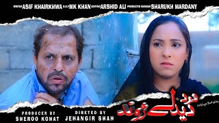 Pashto New Islahi Drama Teaser 2024  DARDIDALY JWAND  New Pashto Drama Teaser 2024 [upl. by Melloney]