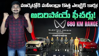 680 km రేంజ్ Mahindra XEV 9E BE 6E Electric Car Launch Price Specs EV Kurradu Live [upl. by Neira797]