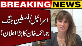 Jemima Goldsmith Big Statement about Israel Palestine Conflict  Breaking News  Capital TV [upl. by Urbas903]