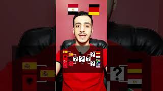 مسابقة أفضل دولة في كرة القدم كرةقدم دول تيكتوك football soccer explore tiktok shorts [upl. by Ynahpets]