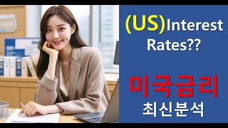 최신 금리인하 이슈와 영향 분석US Interest Rates [upl. by Anamuj]