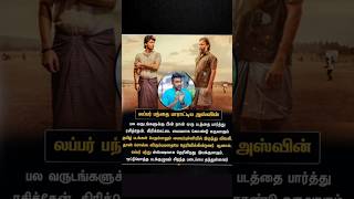 Rubber pandhu movie aswin atta kathi Dinesh Harish Kalyan amp manasalaiyoo [upl. by Ecnerwaled86]