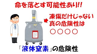 【液体窒素事故】義務教育で教えた方がいいレベルの命にかかわる科学知識。【気化膨張】【物質の三態】 [upl. by Osyth]