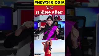 Actress Suryamayee Mohapatra  ସିଧା କହିଲେ ସୂର୍ଯ୍ୟମୟୀ  News Desk Interview Ollywood Odia News [upl. by Niai344]