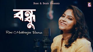 BONDHU বন্ধু I Bengali Modern Song I Pujor Gaan 2024 I Rini Mukherjee Barua I Samrat Bose [upl. by Widera626]