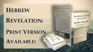 Print book now available for the Hebrew Revelation from Cochin India [upl. by Elberfeld]