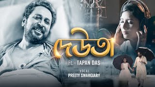 DEUTA Music Video ft Tapan Das  Preety Swargiary Sachin Baruah Pallab Talukdar Paplu Chetia [upl. by Belding214]