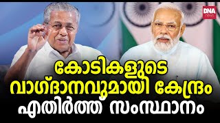 ജനങ്ങൾക്ക് ഉപകാരമുള്ളതൊന്നും ചെയ്യാൻ സമ്മതിക്കില്ലല്ലോ  dnanewsmalayalam [upl. by Muns273]