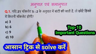 Ratio And Proportion Top 10 Important Questions for One Day Exams  Anupat Samanupat Questions [upl. by Ehpotsirhc]