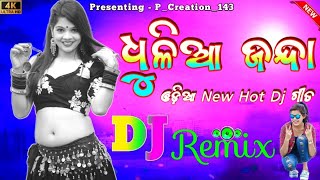 ଧୂଳିଆ ଜନ୍ଦା  Dhulia Janda  New Movie Dj Remix Song  PCreation143  Odia Dj 2024 [upl. by Parry]