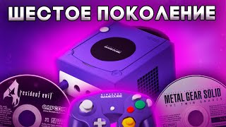 ОНА ТЕБЯ УДИВИТ  Nintendo GameCube [upl. by Aynod]