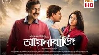 AYNABAJI Bangla Movie  Chonchol Chowdhury  আয়নাবাজি  Bangla New Movie 2016  aynabaji full movie [upl. by Rozanne]