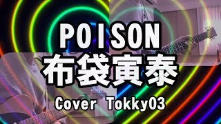 POISON 布袋寅泰 Cover Tokky03 [upl. by Yroffej]