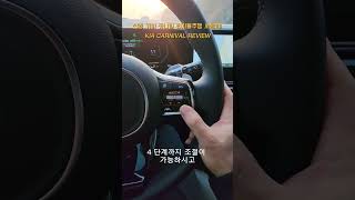 기아 카니발 신형 반자율주행사용법  KIA CARNIVAL REVIEW 모비티 MOBiTi 반자율주행 스마트크루즈 기아카니발 카니발시승기 kiaCARNIVAL [upl. by Elagiba847]