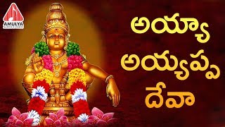 Ayyappa Swamy Songs Telugu  Ayya Ayyappa Deva Song  2019 Ayyappa Songs  Amulya Audios And Videos [upl. by Brebner]