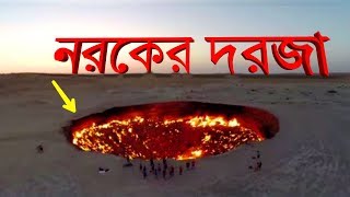 পৃথিবীর সবচেয়ে রহস্যময় ৩টি স্থান  3 Most Mysterious Places on Earth Bangla [upl. by Forrester291]