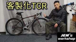 客製化自組 碟煞TCR 1X 前單盤配置 GRX後變XT飛輪 第九代 Alugear Jens Workshop [upl. by Jarvis]