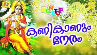 Kanikanum Neram  Non Stop Vishu Special Songs  Malayalam Krishna Devotional Songs  Popular Songs [upl. by Audy27]