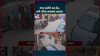 iSmart News  కారు ఓనర్ కి 40 వేలు లాస్ చేసిన వారణాసి వానరం  Monkey  TV9 [upl. by Amarillas]