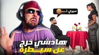 Ahmedsabiri Reaction Moroccan Blind Dating 😮🤭 رجوع المواعدة العمياء [upl. by Rebba]