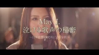 May J  泣ける歌声の秘密 [upl. by Gnemgnok]