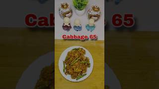 cabbage 65 Evening snacks recipe Resturant style cabbage 65 cookNchill shorts [upl. by Tomas]