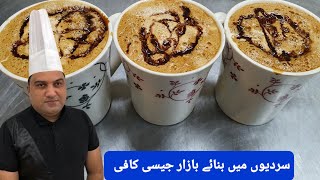 how to make best hot coffee  Recipes By Chef Amjad I paradise food Secret [upl. by Alli882]