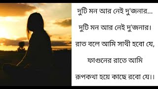 Duti Mon Ar Nei Dujonar Lyrics ♥ Chitra Singh [upl. by Elyk]